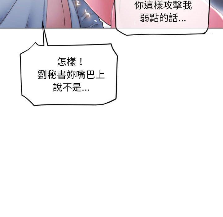 幻想鄰居 第 15 話 第25页