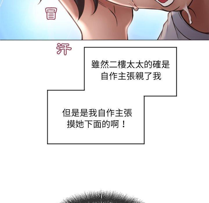 幻想鄰居 第 15 話 第54页