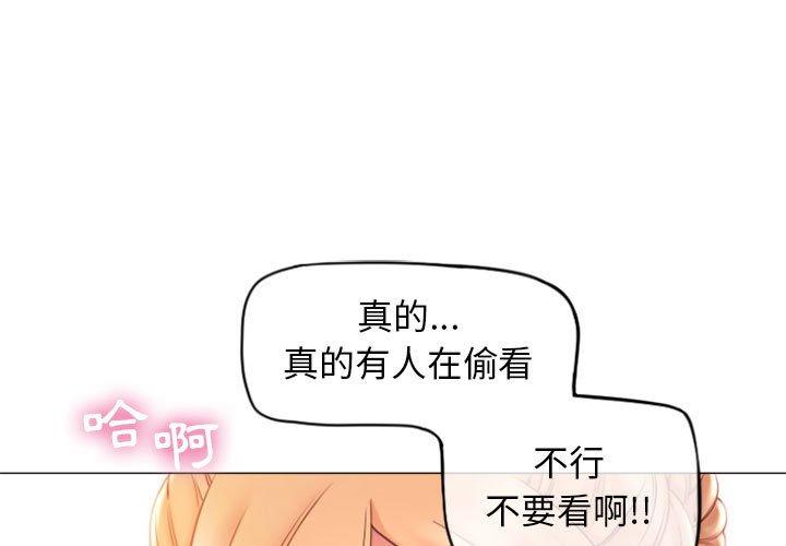 幻想鄰居 第 16 話 第1页