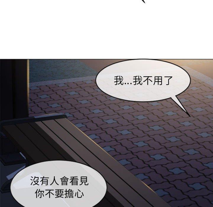 幻想鄰居 第 20 話 第8页