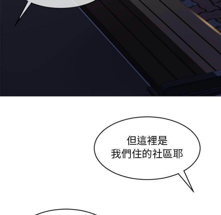 幻想鄰居 第 20 話 第9页