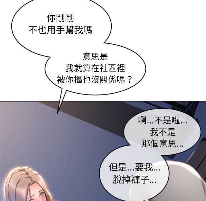 幻想鄰居 第 20 話 第10页