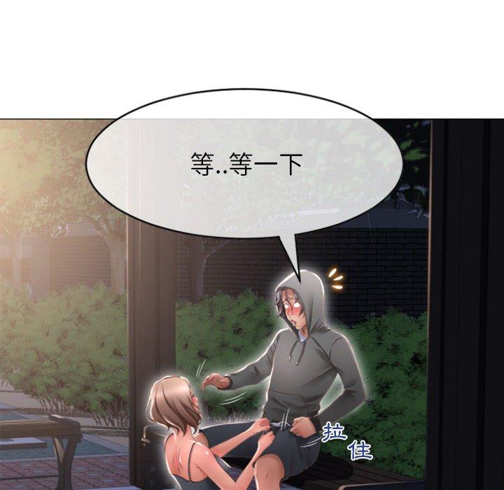 幻想鄰居 第 20 話 第20页