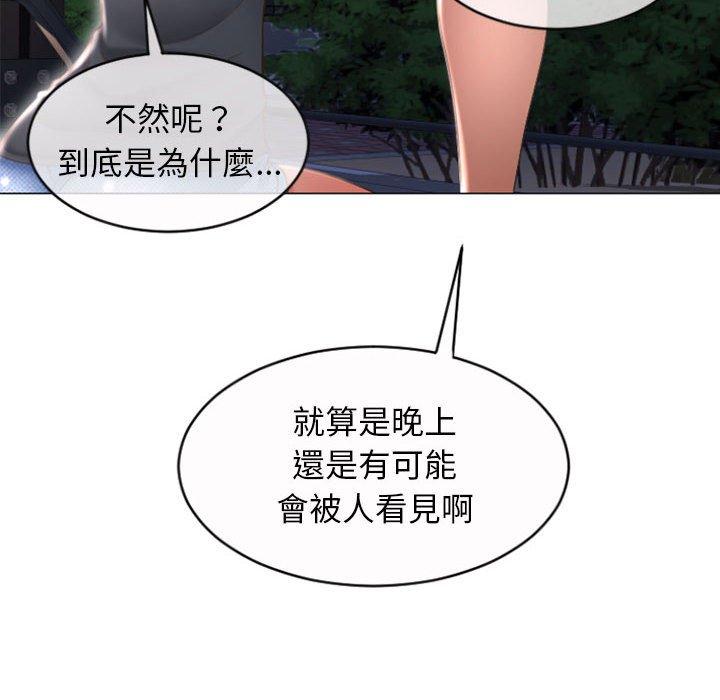 幻想鄰居 第 20 話 第26页