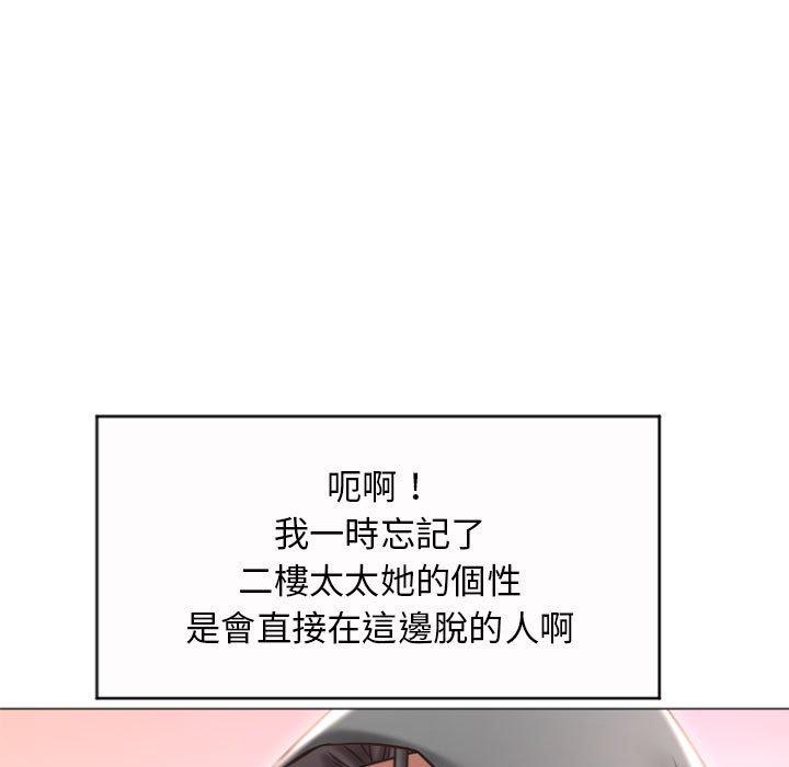 幻想鄰居 第 20 話 第29页