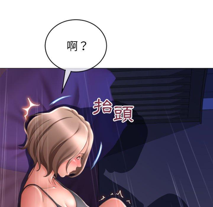 幻想鄰居 第 21 話 第7页