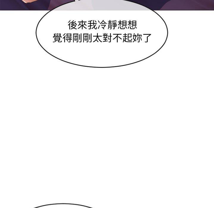 幻想鄰居 第 21 話 第17页