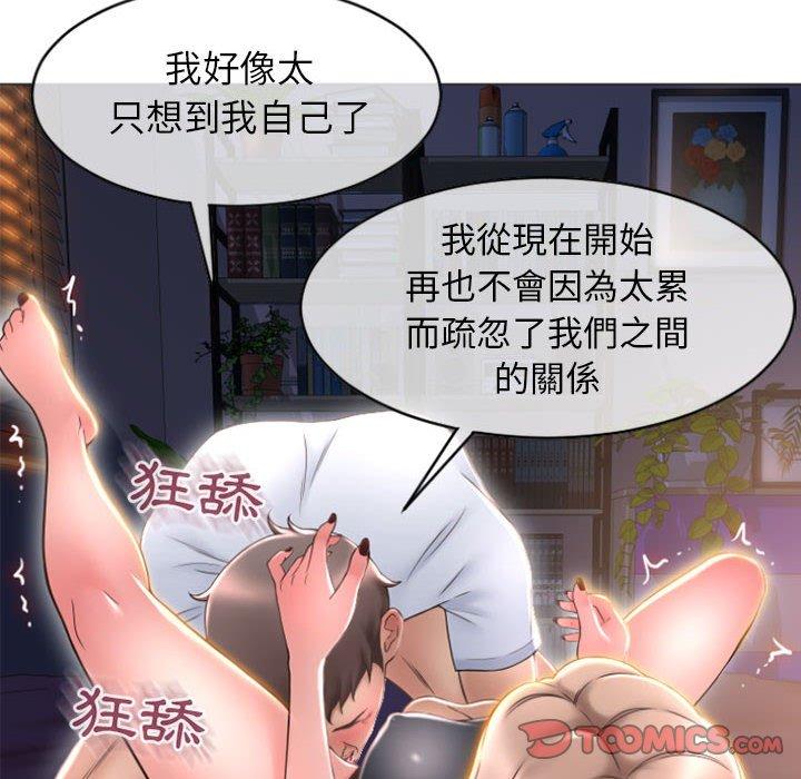 幻想鄰居 第 21 話 第18页