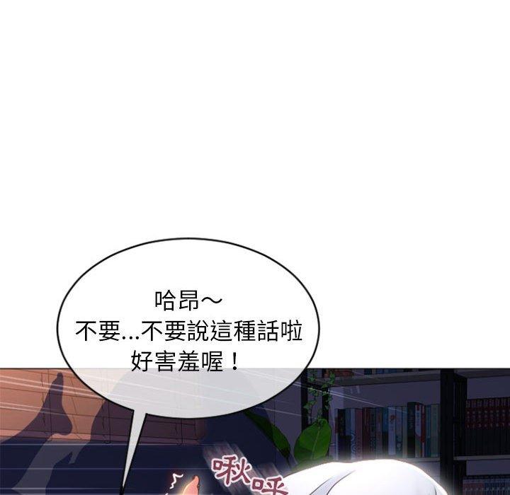 幻想鄰居 第 21 話 第24页