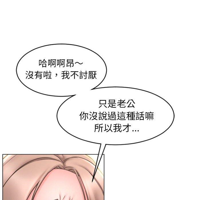 幻想鄰居 第 21 話 第28页