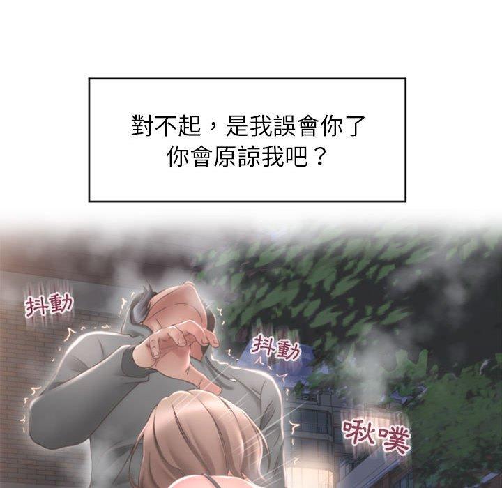 幻想鄰居 第 21 話 第43页