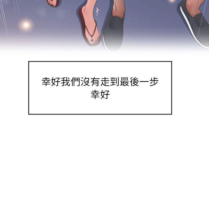 幻想鄰居 第 21 話 第42页