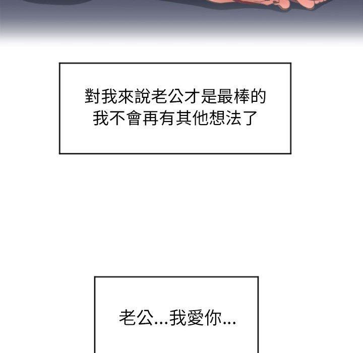 幻想鄰居 第 21 話 第45页