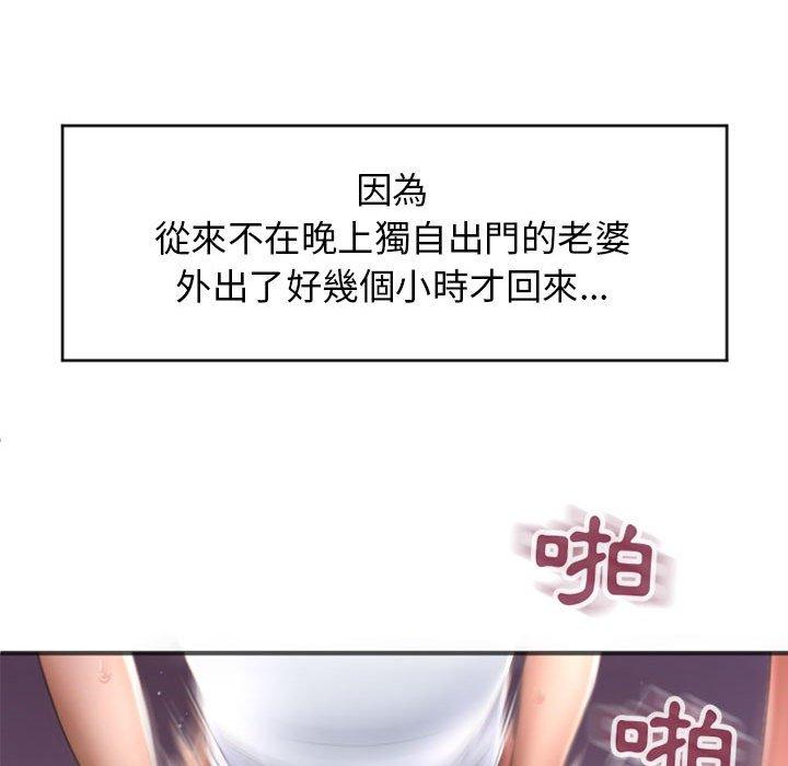 幻想鄰居 第 21 話 第57页
