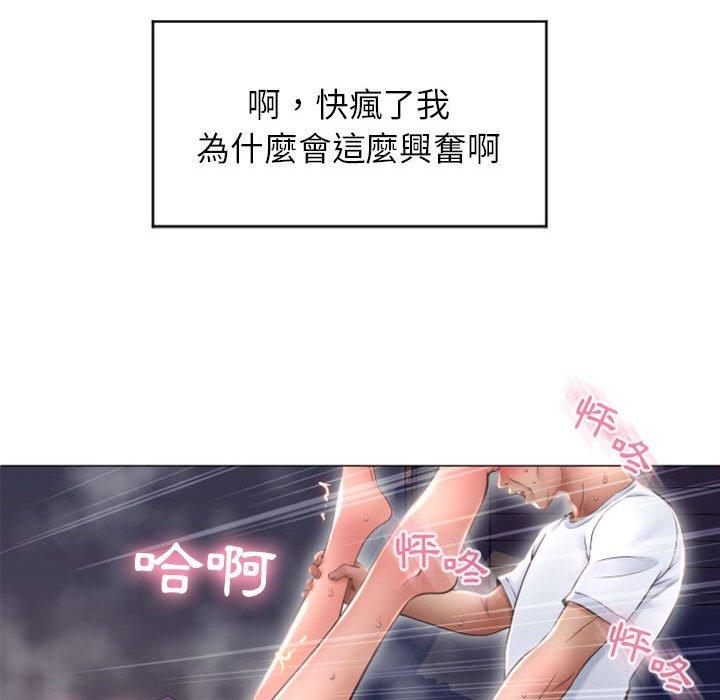 幻想鄰居 第 21 話 第61页
