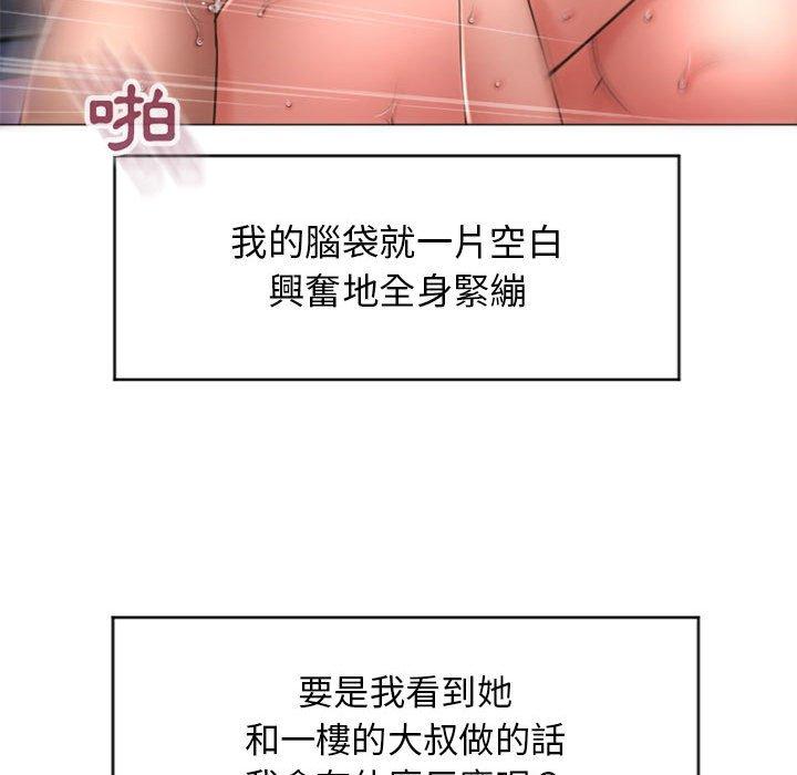 幻想鄰居 第 21 話 第73页