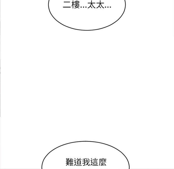 幻想鄰居 第 21 話 第154页