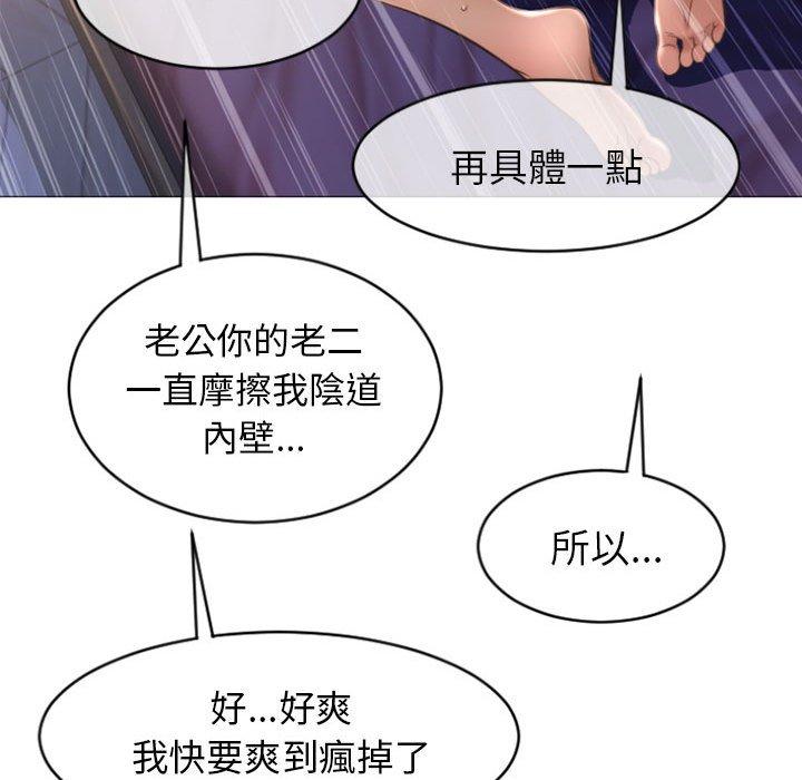 幻想鄰居 第 21 話 第80页