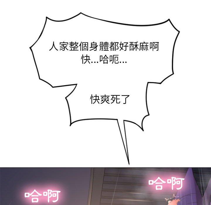 幻想鄰居 第 21 話 第95页