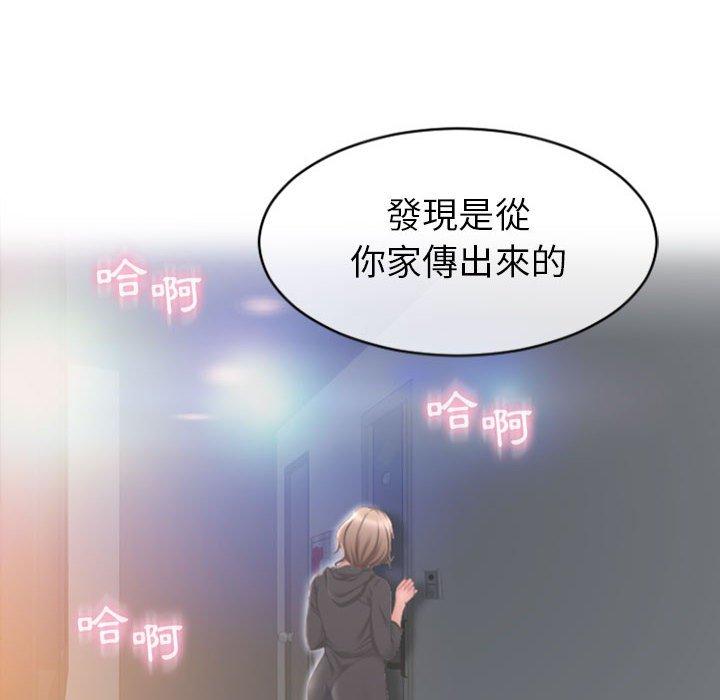 幻想鄰居 第 22 話 第51页