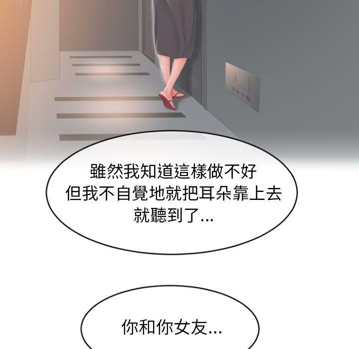 幻想鄰居 第 22 話 第52页