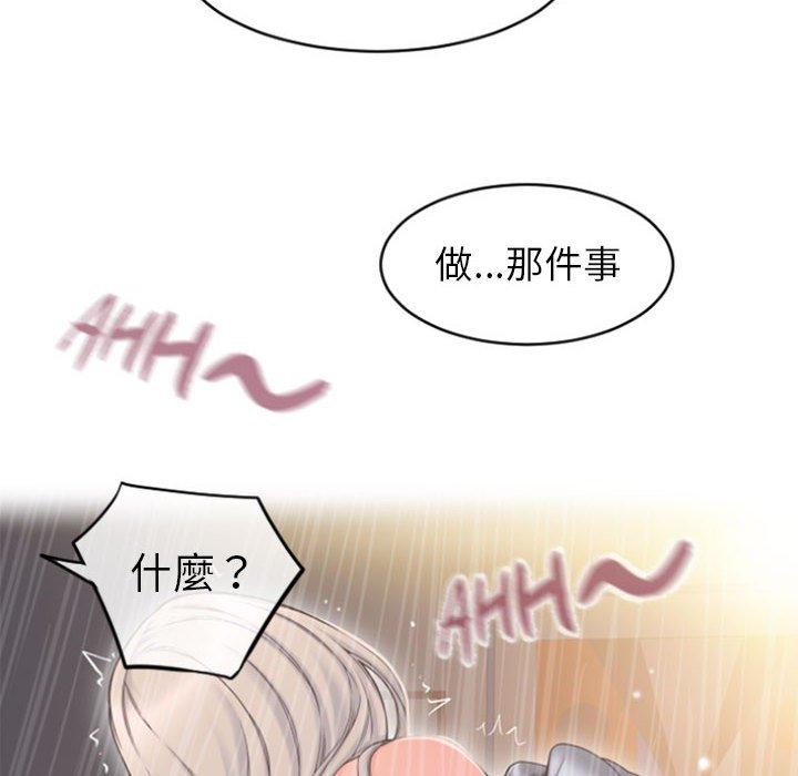 幻想鄰居 第 22 話 第53页