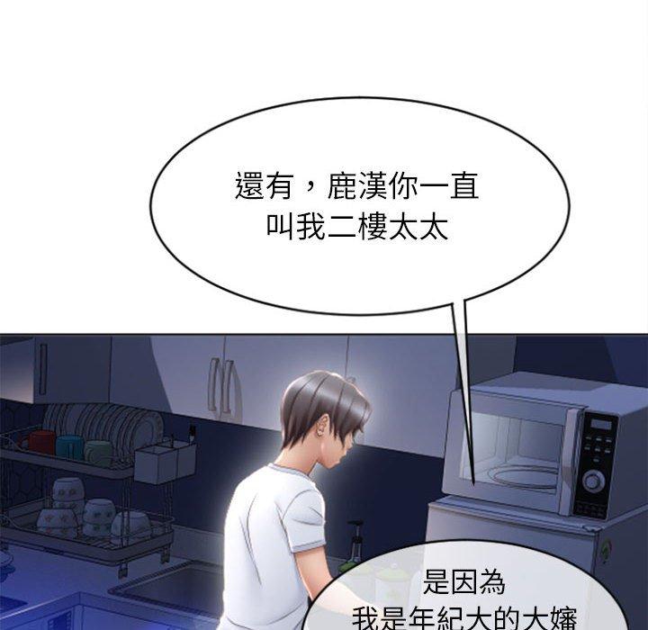 幻想鄰居 第 22 話 第69页