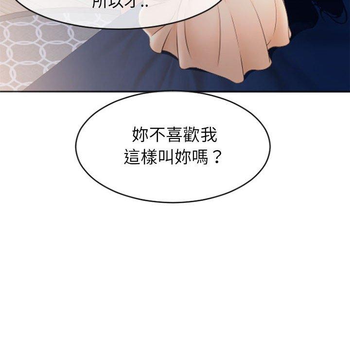 幻想鄰居 第 22 話 第71页