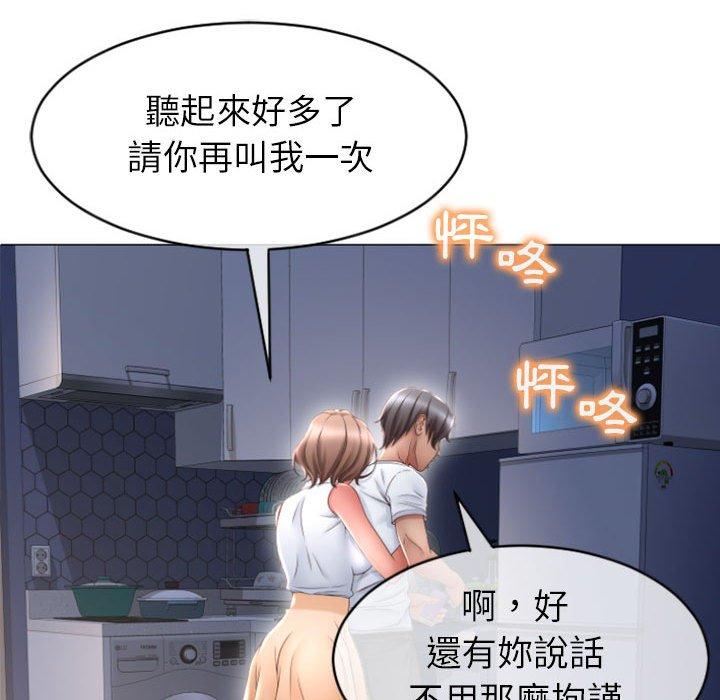 幻想鄰居 第 22 話 第91页