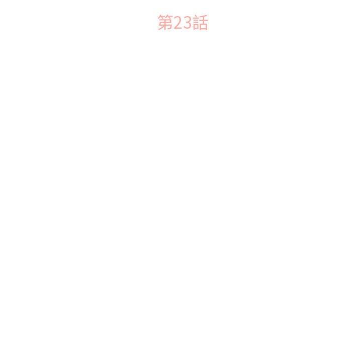 幻想鄰居 第 23 話 第12页