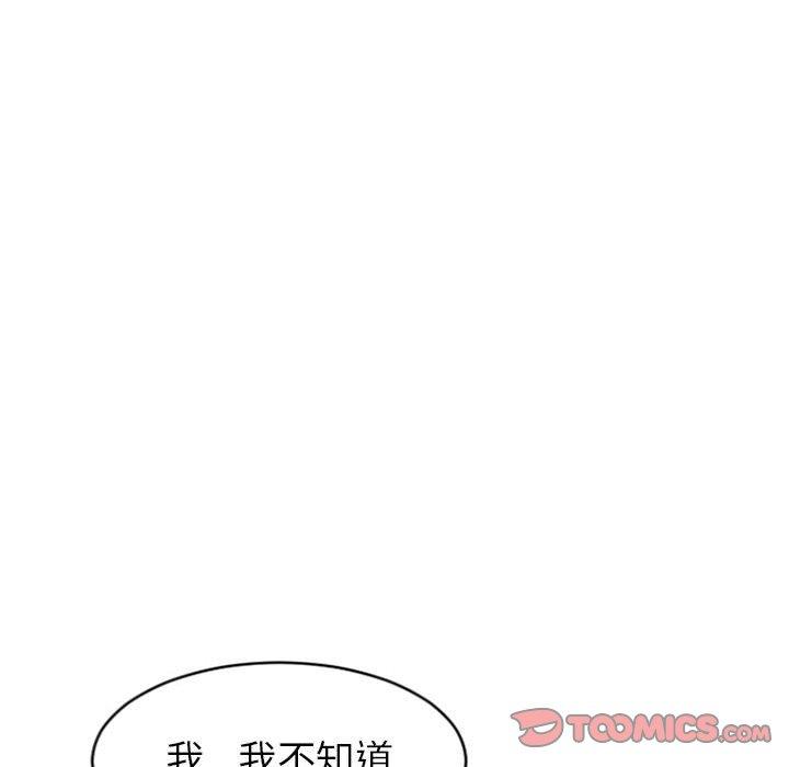 幻想鄰居 第 23 話 第18页