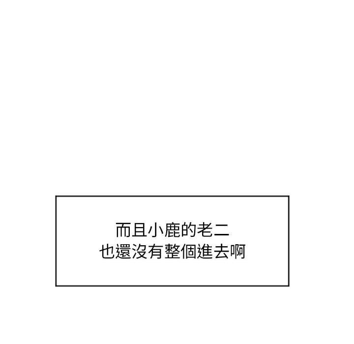 幻想鄰居 第 23 話 第47页
