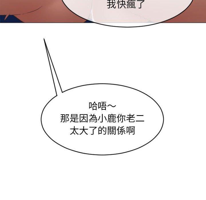 幻想鄰居 第 23 話 第54页