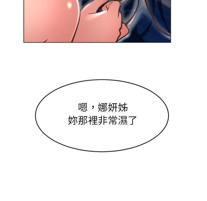 幻想鄰居 第 23 話 第95页