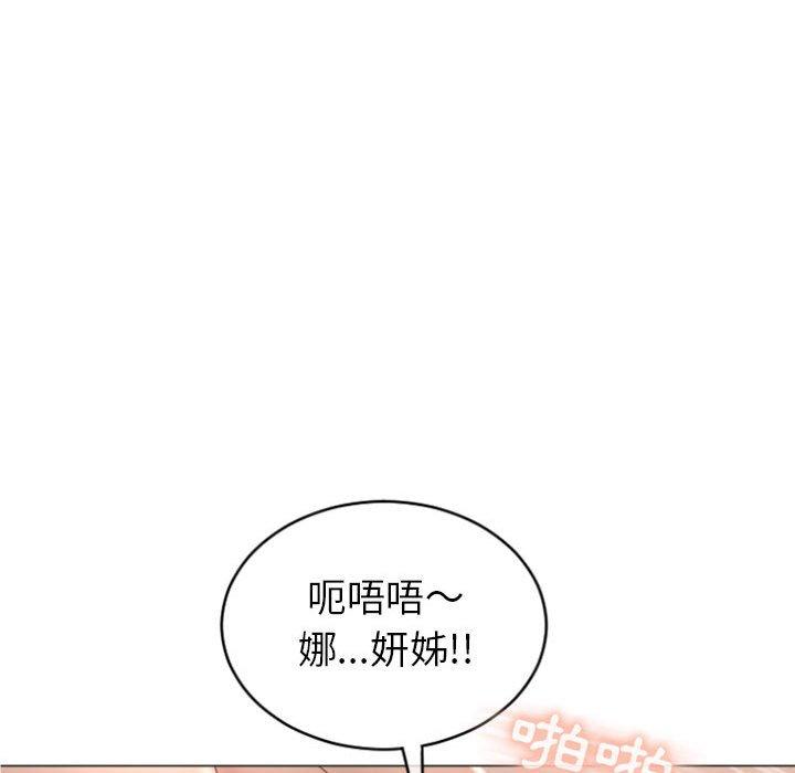 幻想鄰居 第 23 話 第148页