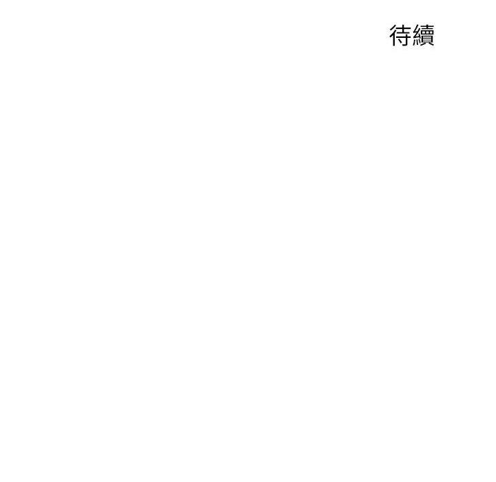 幻想鄰居 第 23 話 第159页