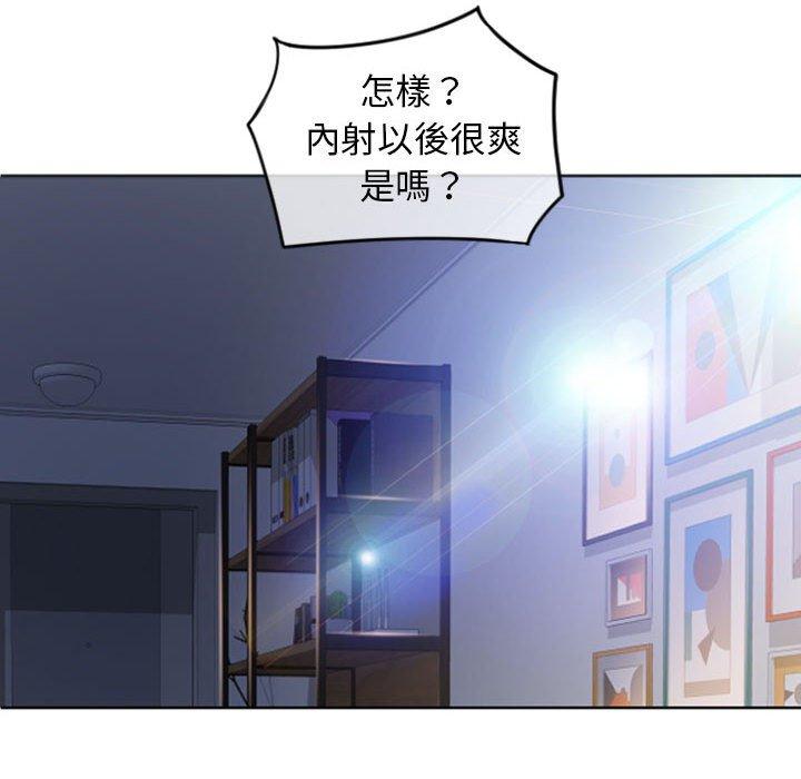 幻想鄰居 第 24 話 第47页