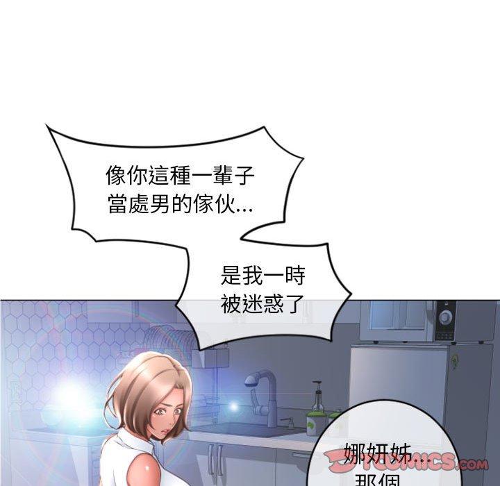 幻想鄰居 第 24 話 第48页