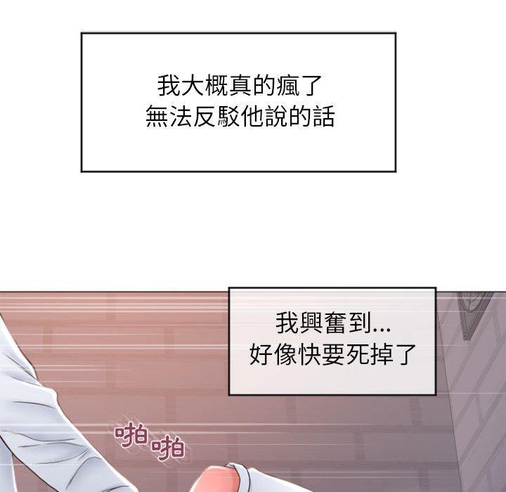 幻想鄰居 第 24 話 第106页