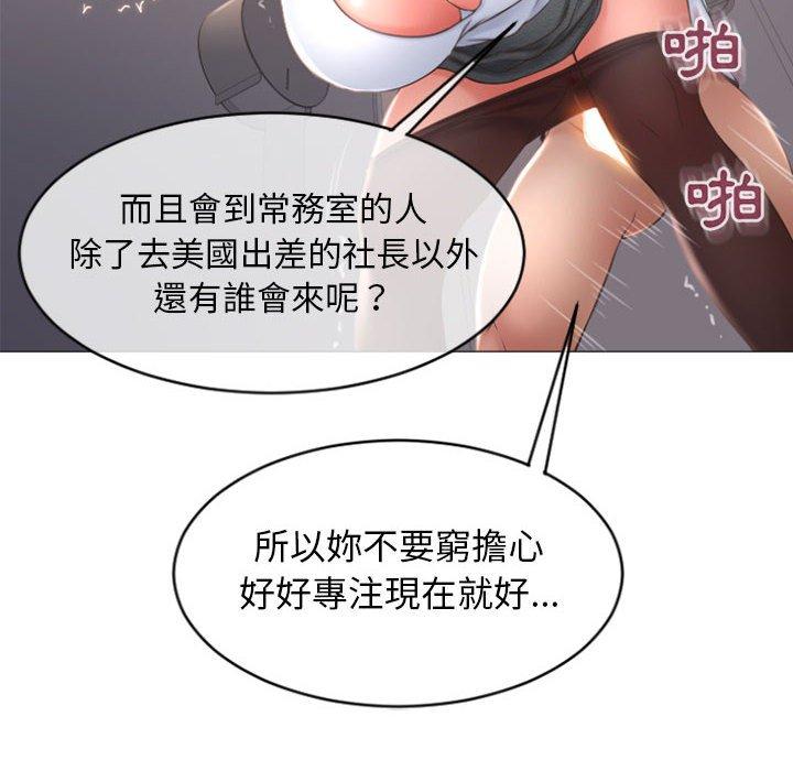 幻想鄰居 第 24 話 第104页