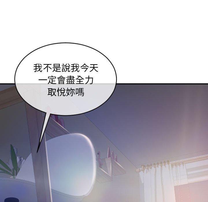 幻想鄰居 第 25 話 第128页