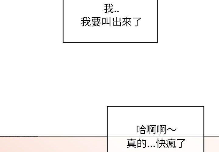 幻想鄰居 第 28 話 第2页