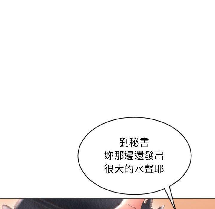 幻想鄰居 第 28 話 第73页