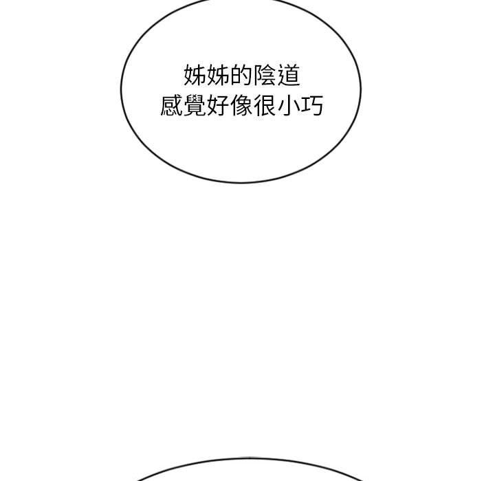 幻想鄰居 第 29 話 第23页
