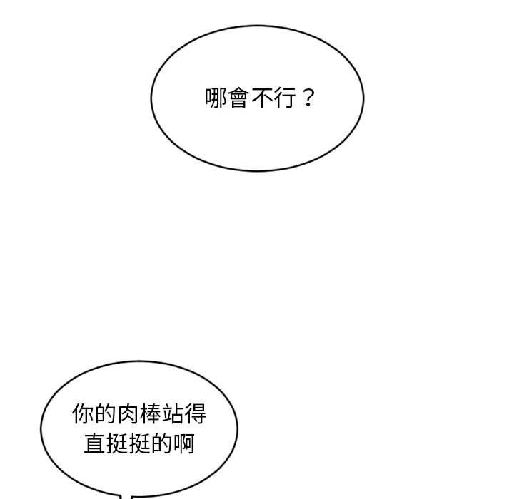幻想鄰居 第 38 話 第63页