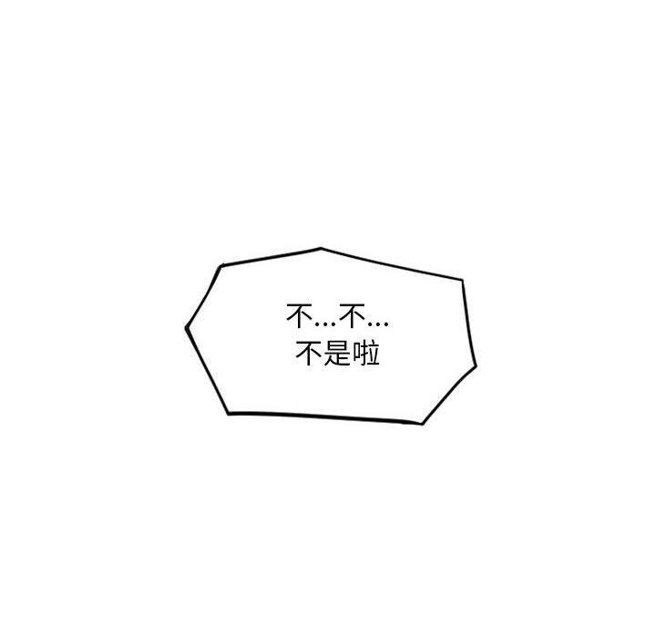 幻想鄰居 第 38 話 第50页