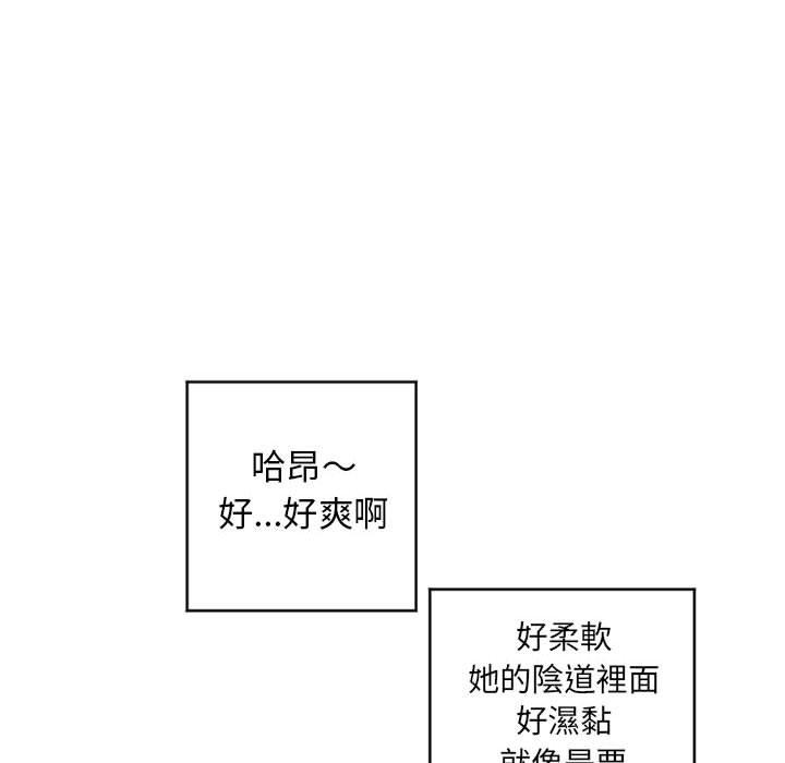 幻想鄰居 第 38 話 第83页
