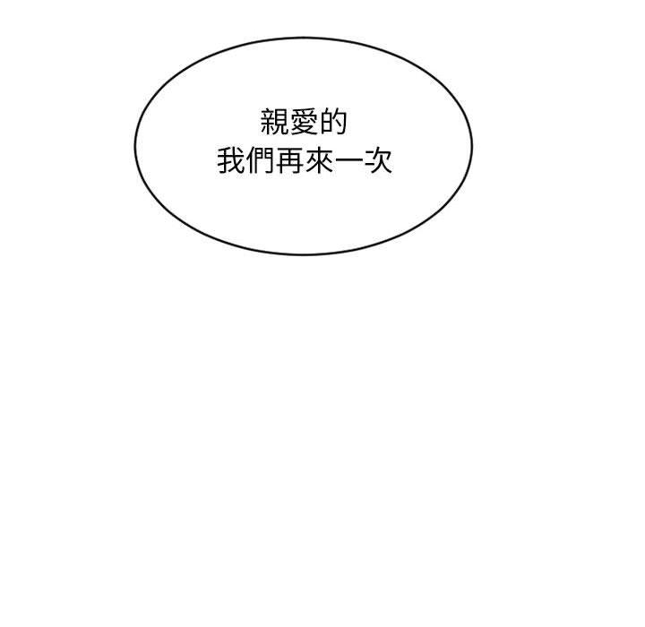 幻想鄰居 第 38 話 第112页