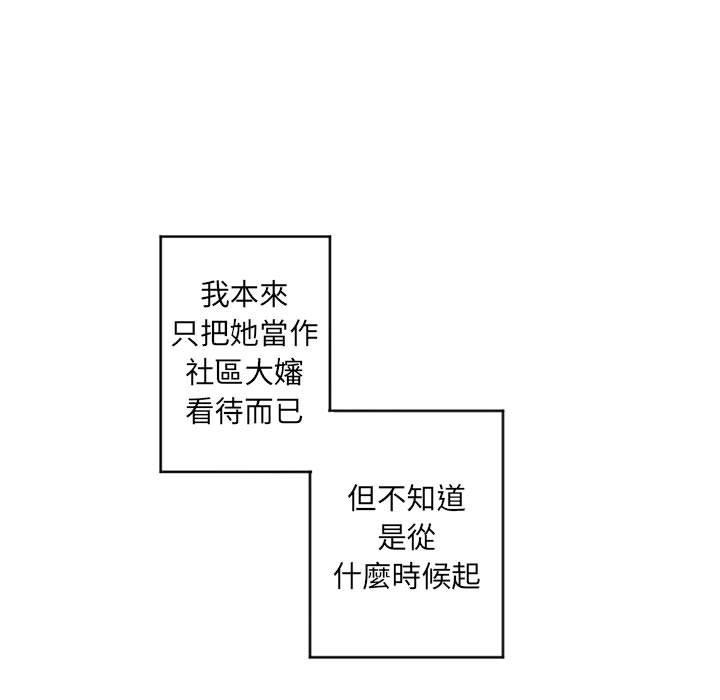 幻想鄰居 第 39 話 第110页