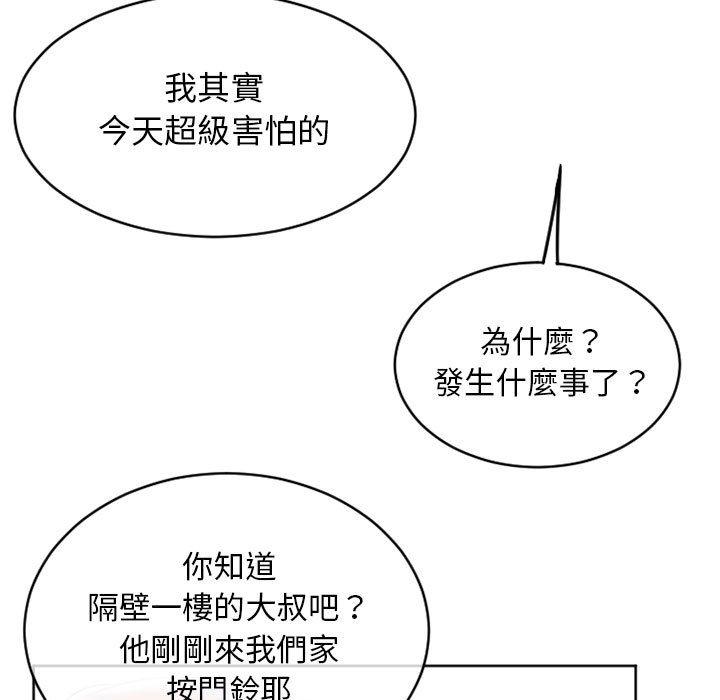 幻想鄰居 第 39 話 第5页